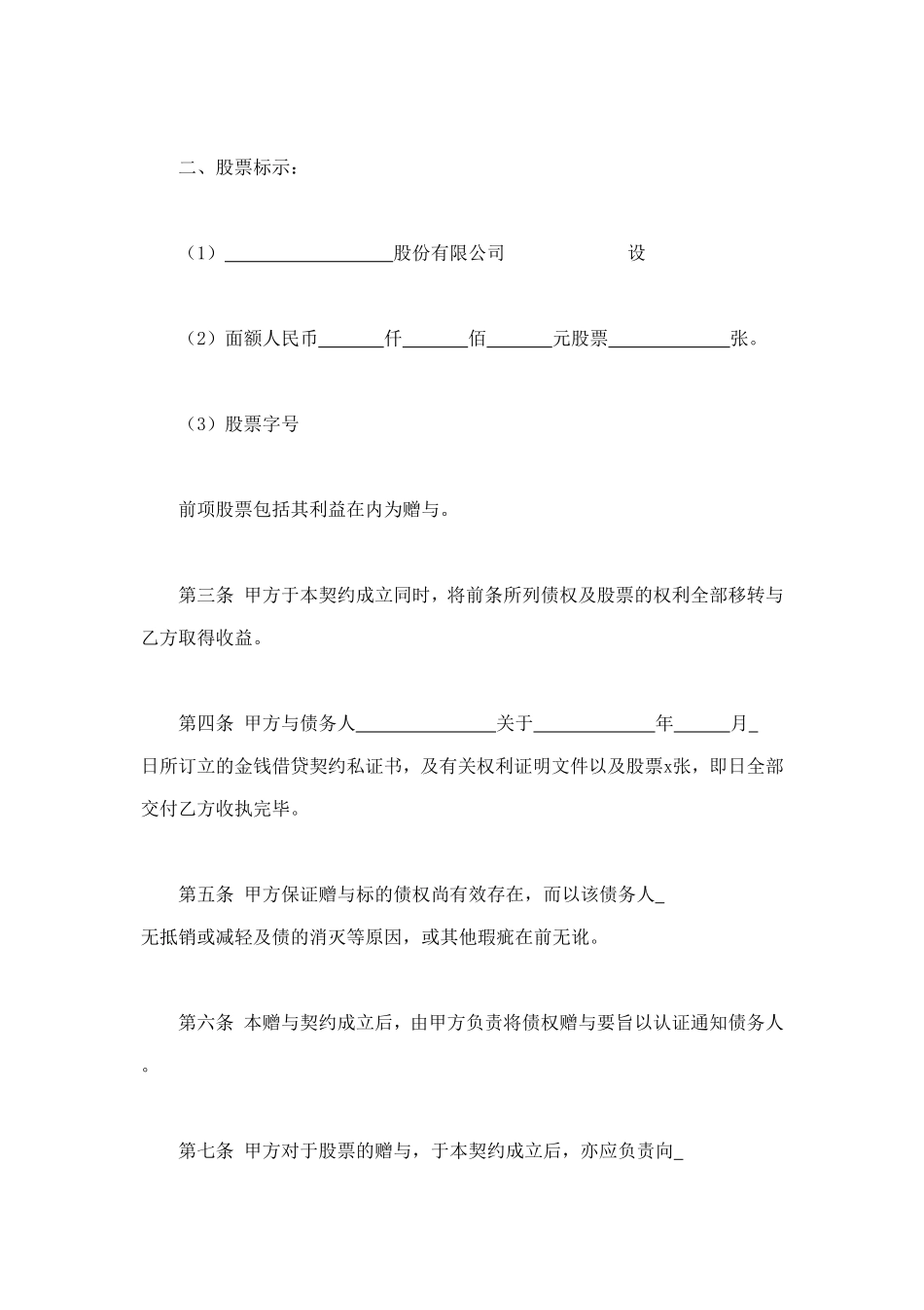 债权及股票附负担赠与契约书 (2).doc_第2页