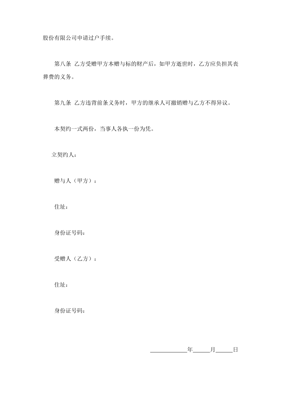 债权及股票附负担赠与契约书 (2).doc_第3页