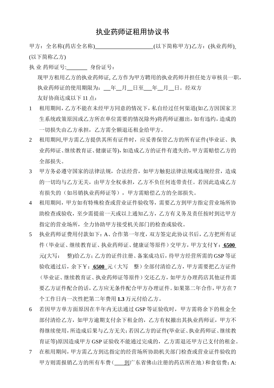 执业药师证租用协议书 (2).doc_第1页