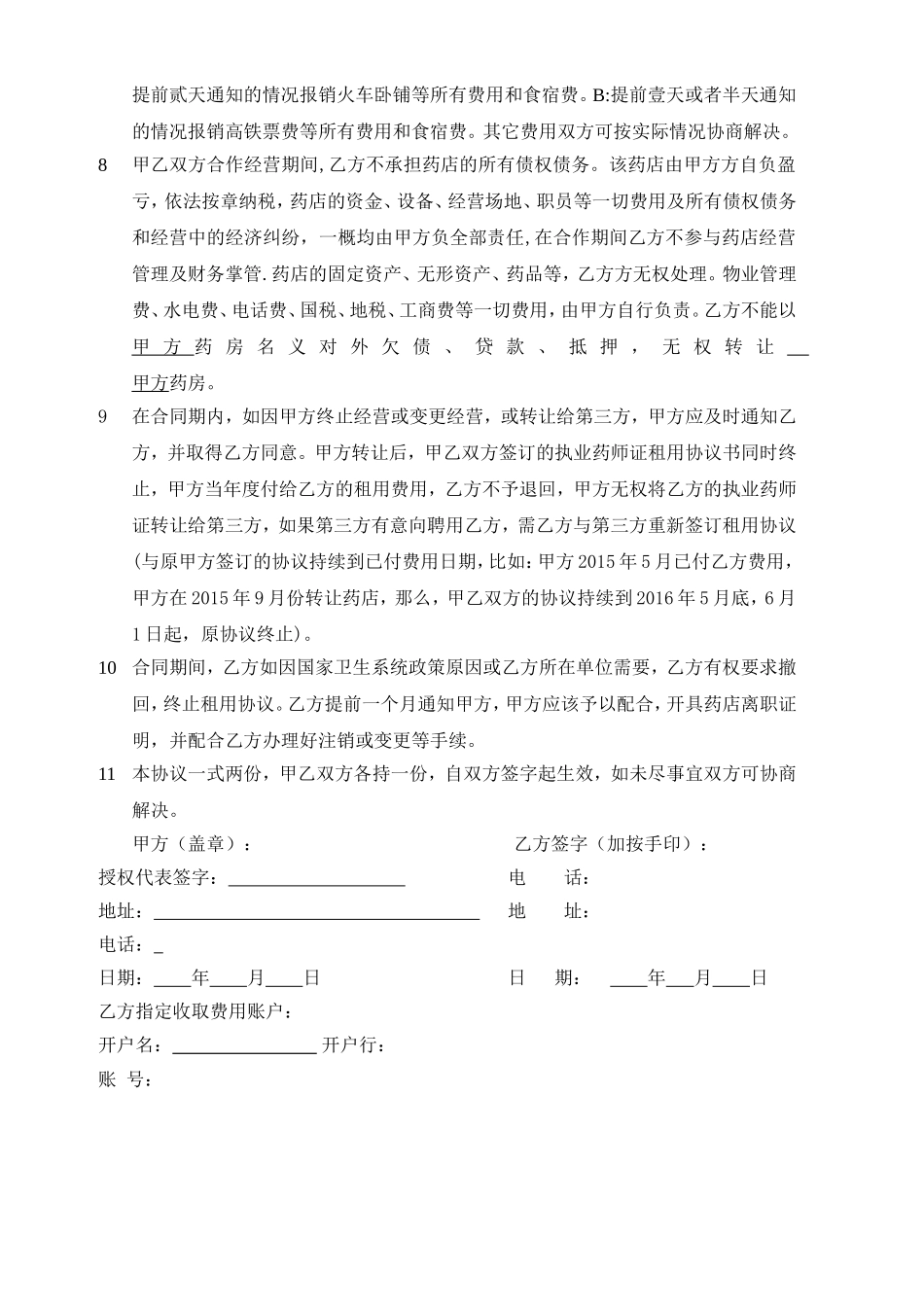 执业药师证租用协议书 (2).doc_第2页