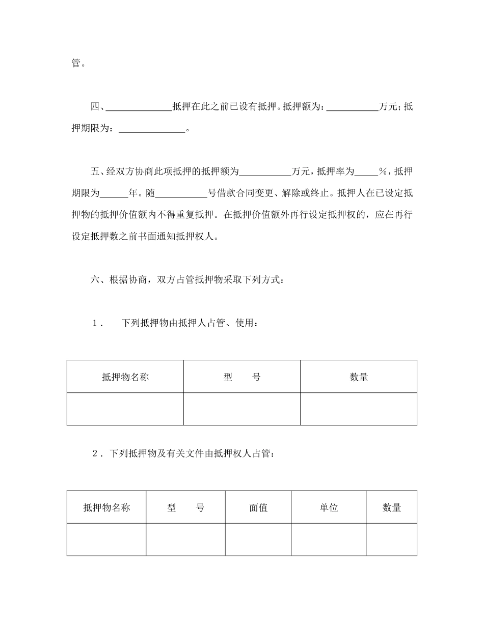 中国人民建设银行抵押协议.doc_第2页