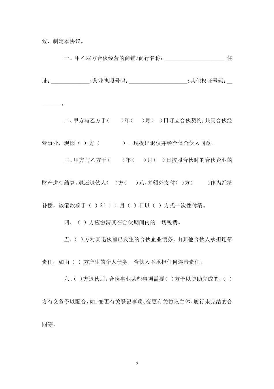 退伙协议带经济补偿版本.doc_第2页