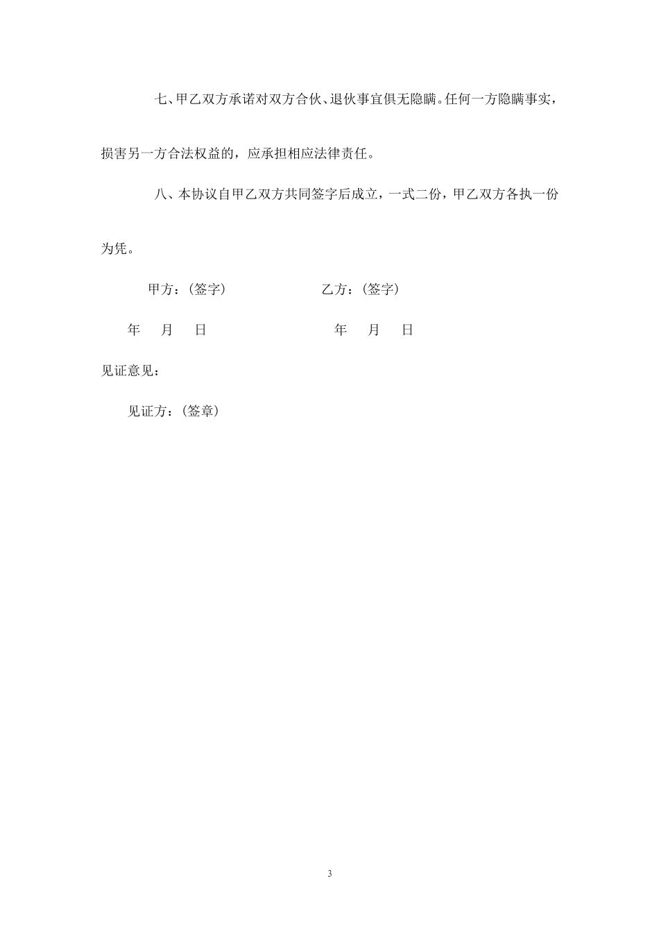 退伙协议带经济补偿版本.doc_第3页