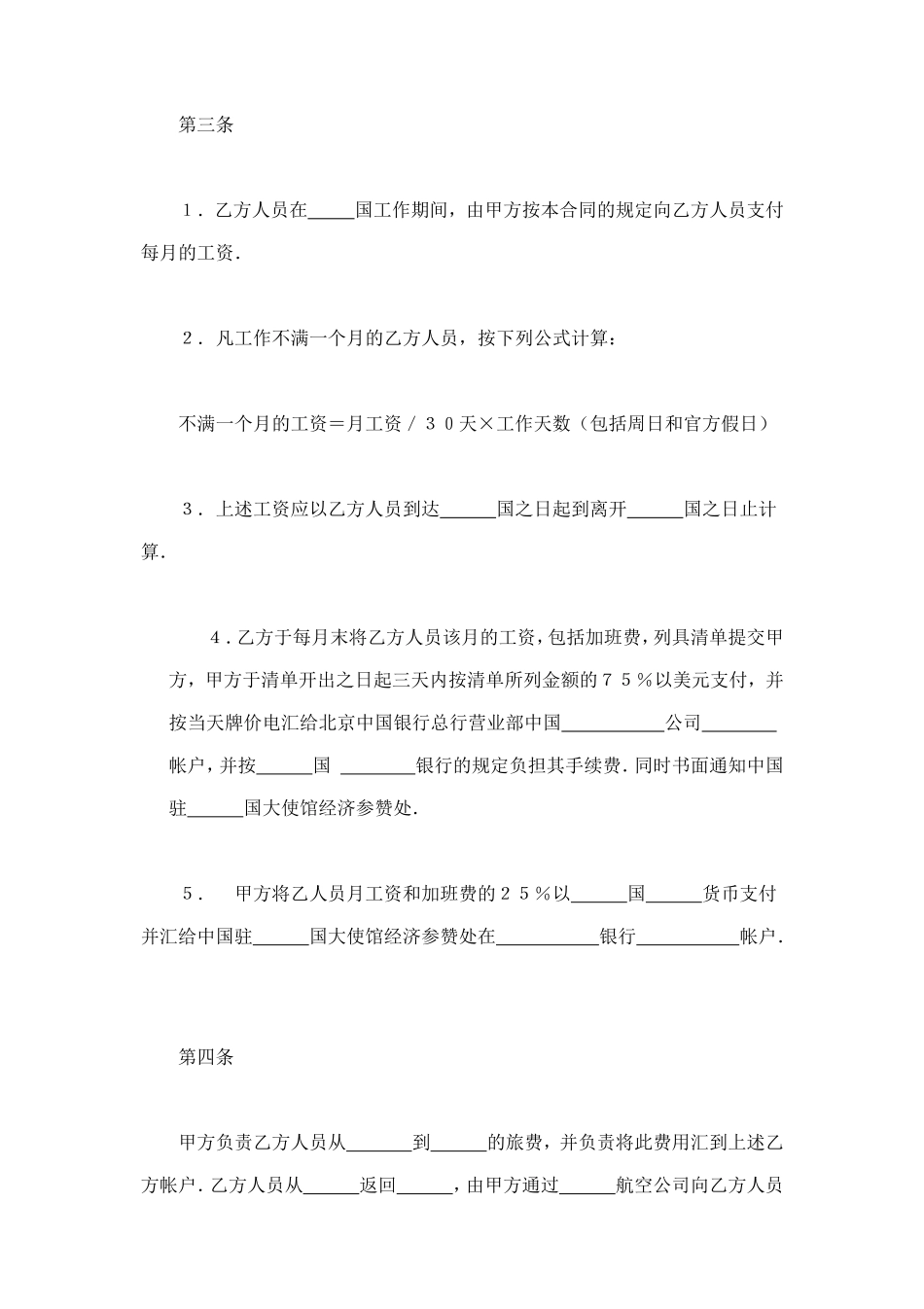 中外劳动技术服务合同 (2).doc_第2页