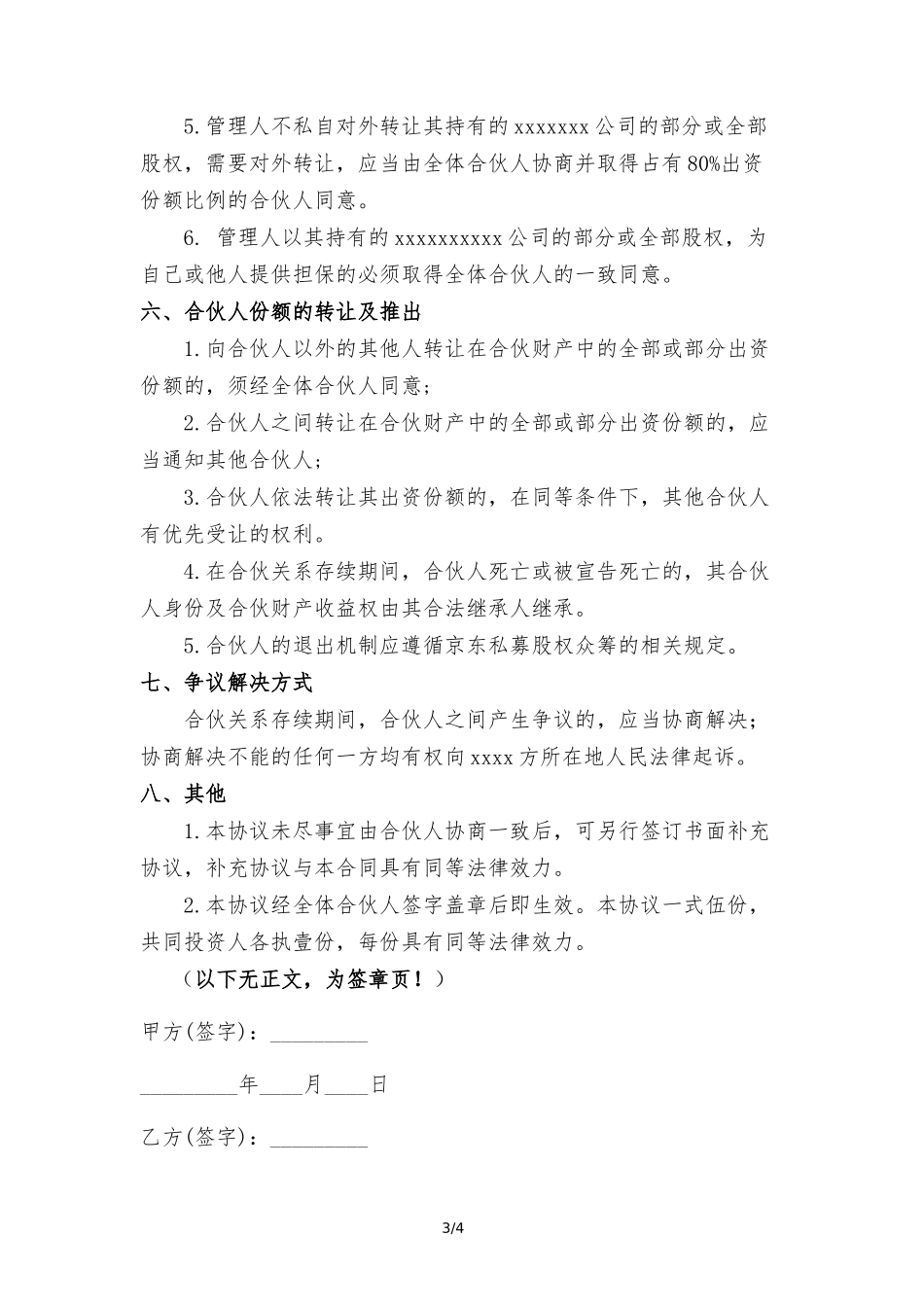 众筹合伙协议.docx_第3页