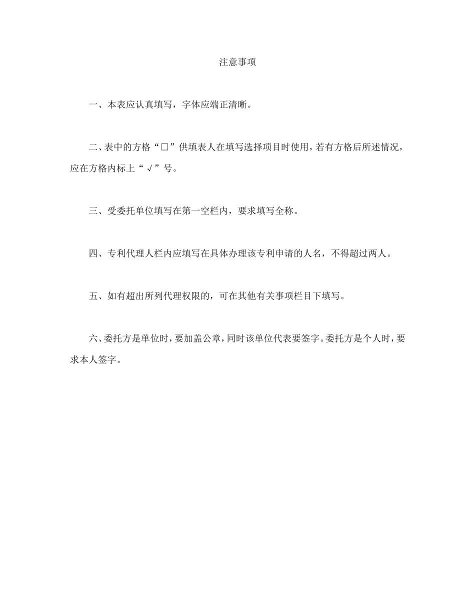 专利实施许可合同（1）.doc_第2页