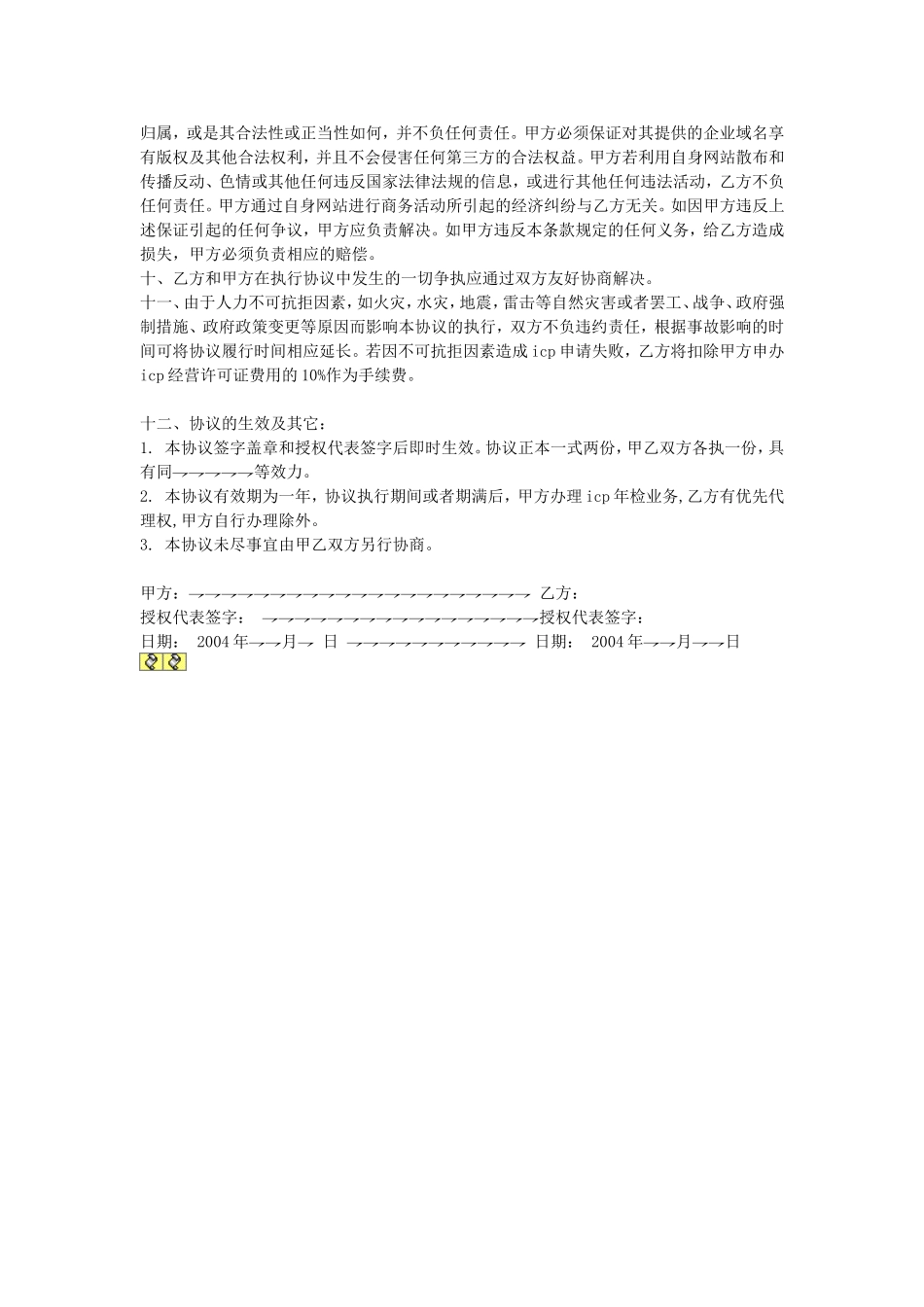 咨询服务协议.doc_第2页