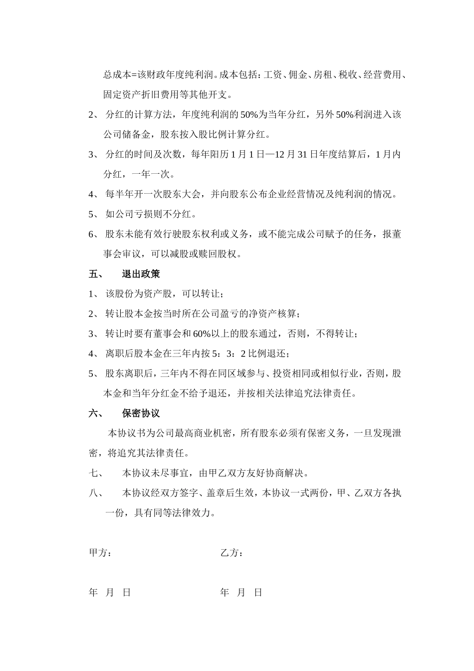 自愿出资入股协议书 (2).doc_第2页