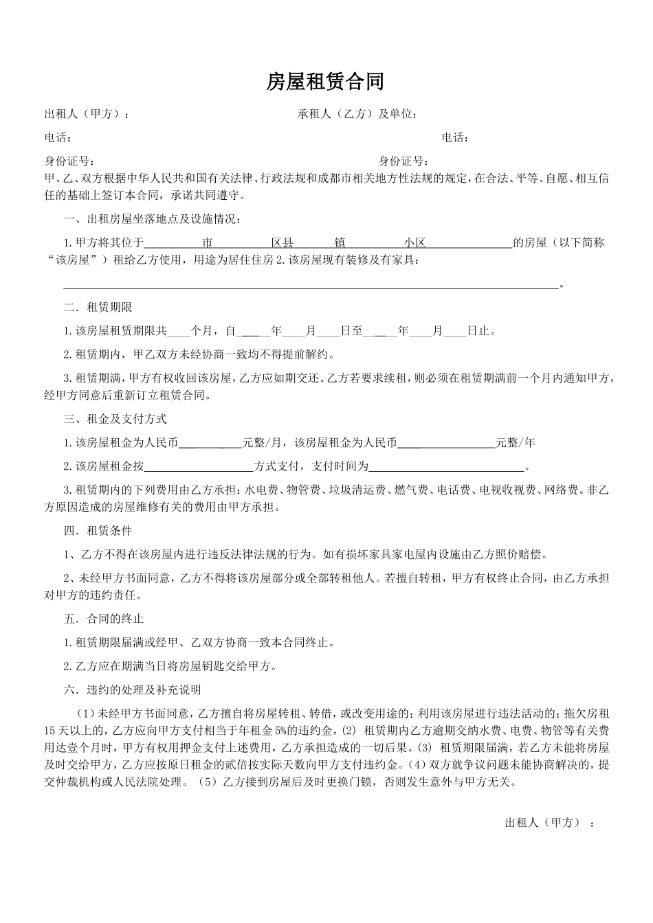 租房合同1 (2).doc_第1页