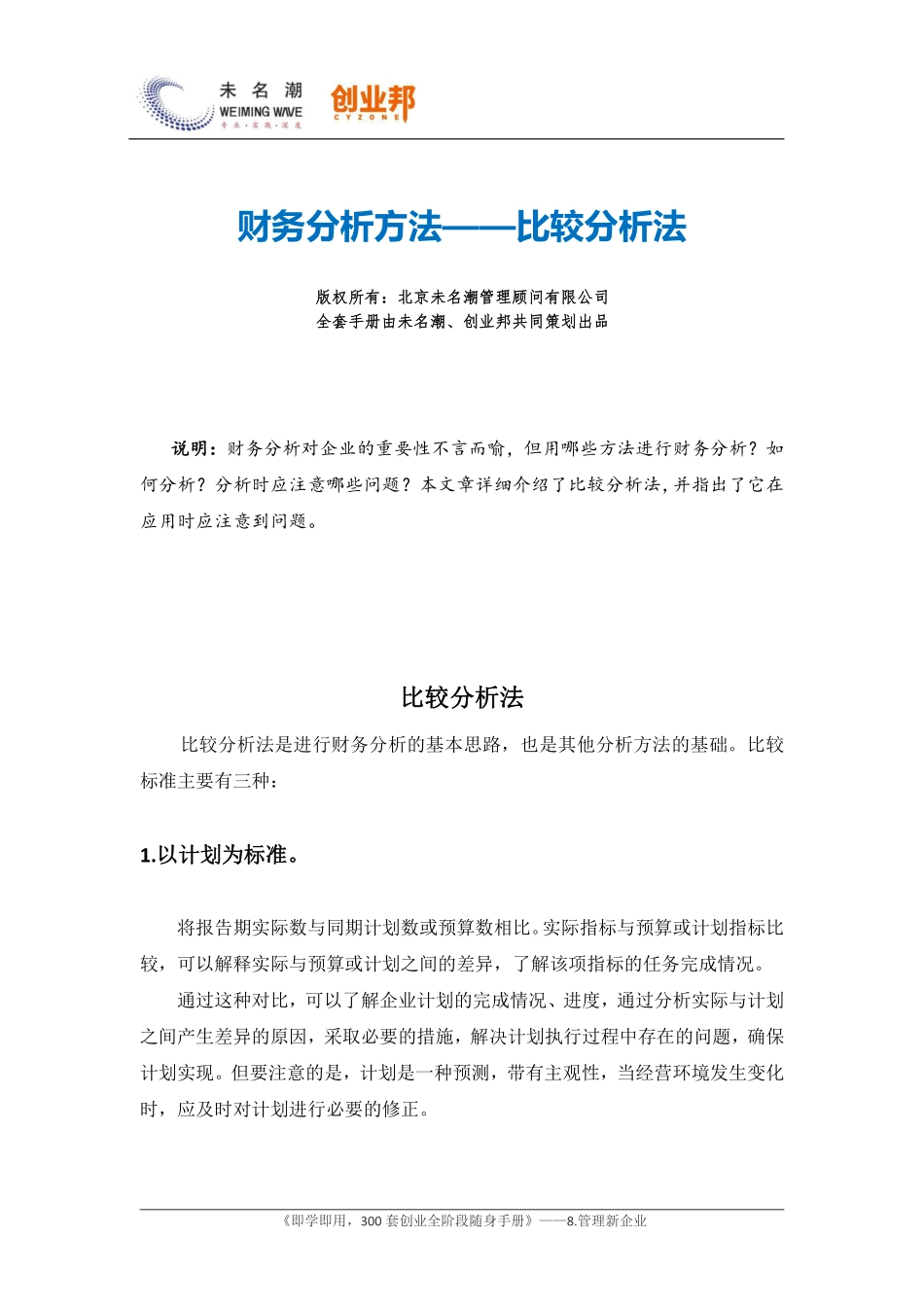16财务分析方法——比较分析法.pdf_第1页