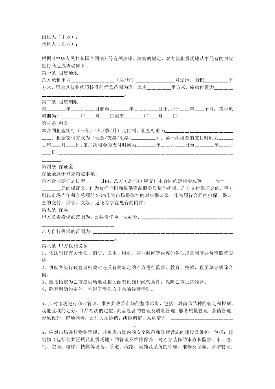 场地租赁合同.pdf_第1页