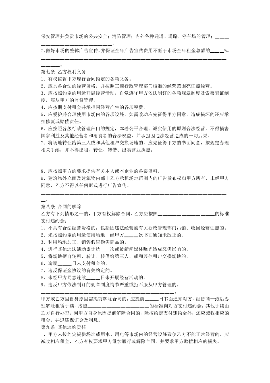 场地租赁合同.pdf_第2页