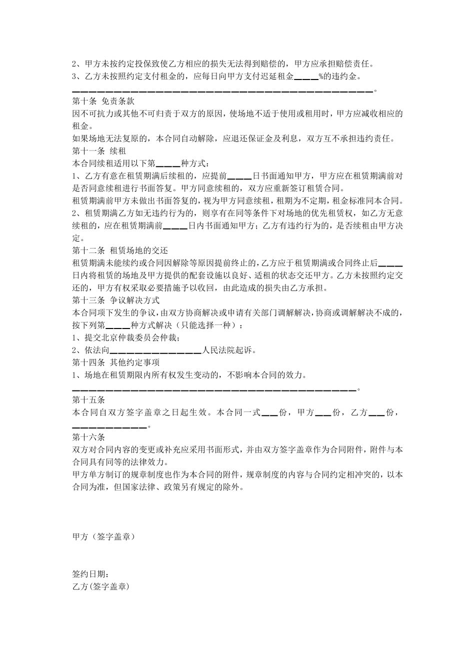 场地租赁合同.pdf_第3页