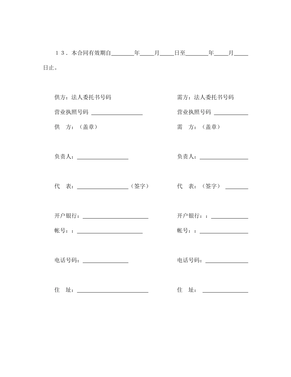 承揽合同（简３）.pdf_第3页