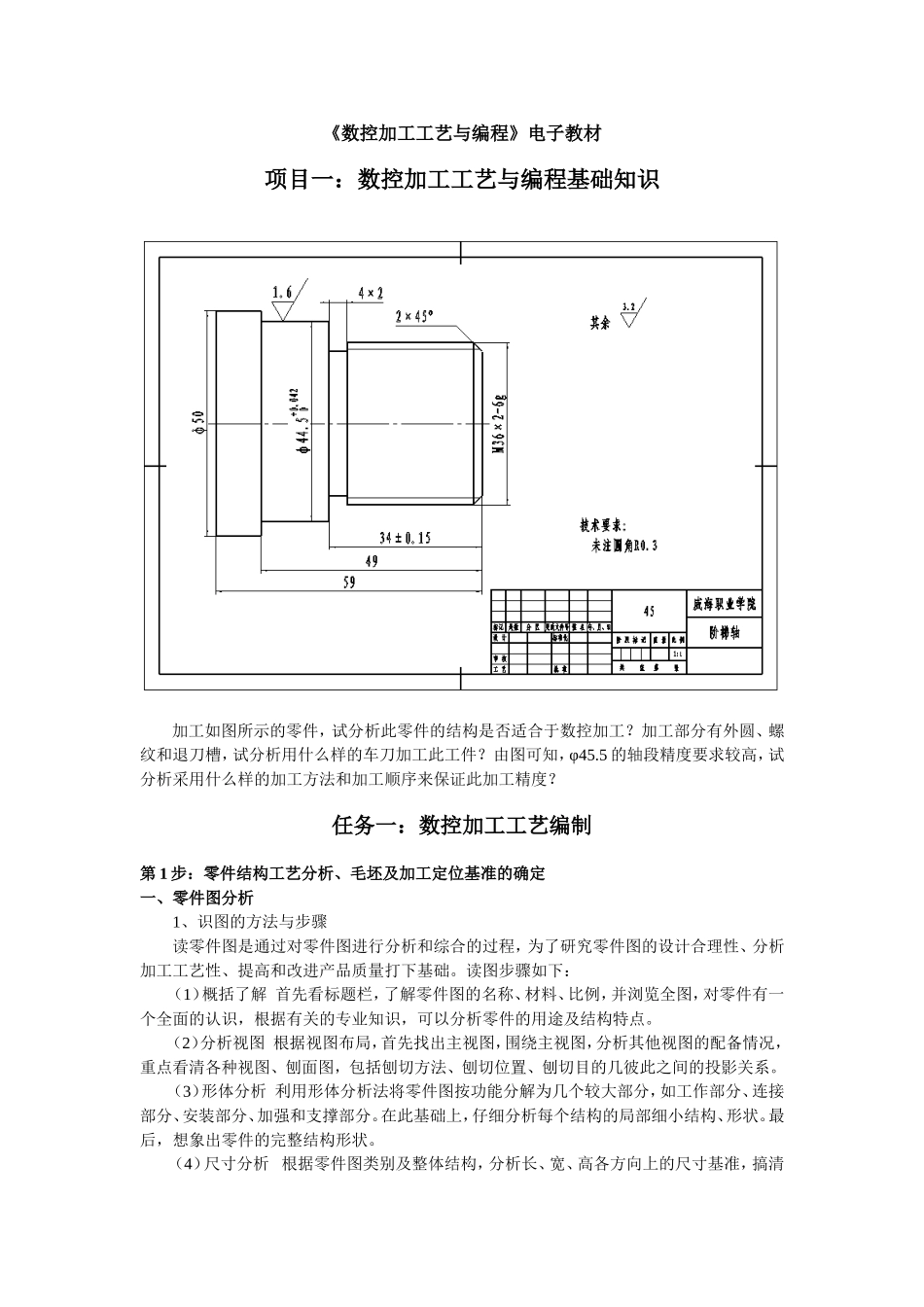 1.《数控加工工艺与编程》.doc_第1页