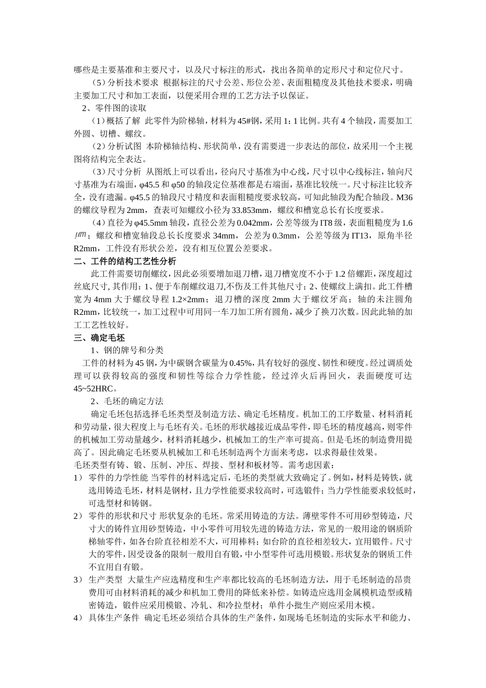 1.《数控加工工艺与编程》.doc_第2页