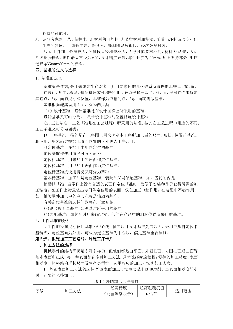1.《数控加工工艺与编程》.doc_第3页