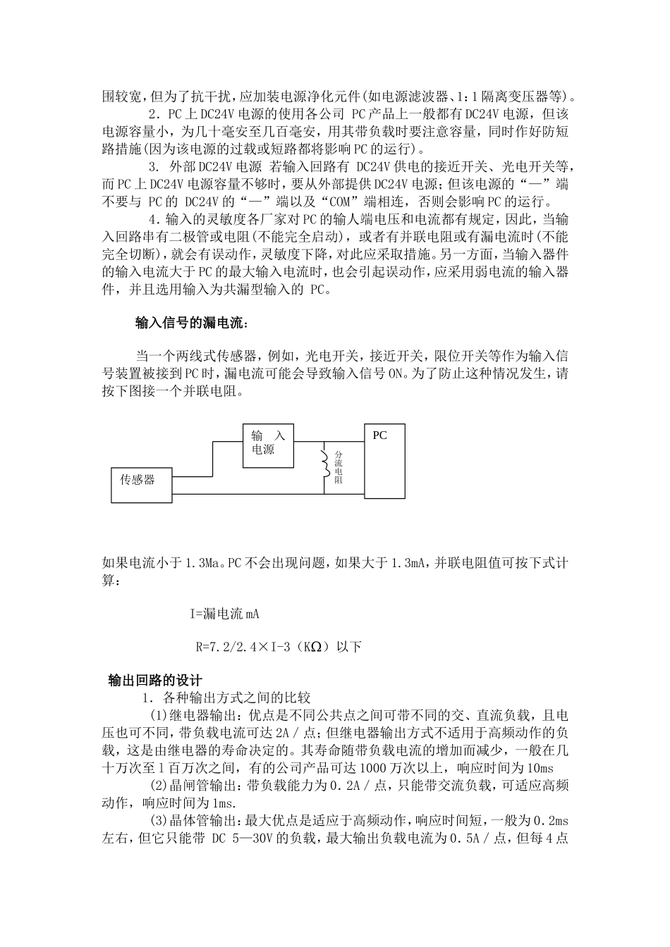 PC控制系统设计的要点.doc_第2页
