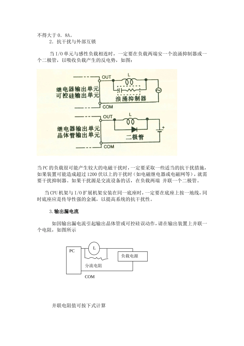 PC控制系统设计的要点.doc_第3页