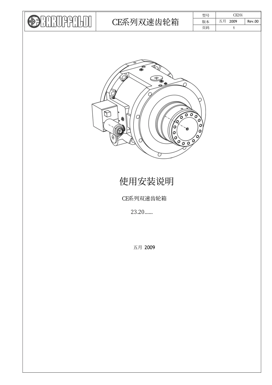 CE20安装手册中文版.pdf_第1页