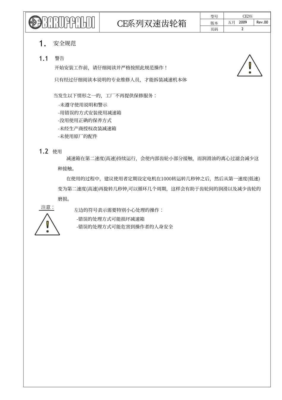 CE20安装手册中文版.pdf_第2页