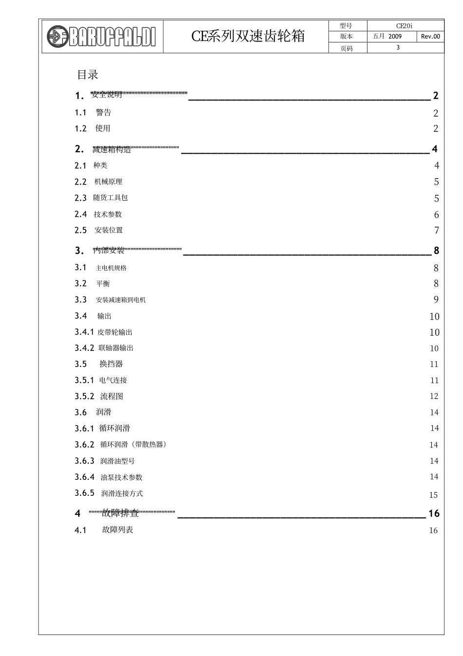 CE20安装手册中文版.pdf_第3页