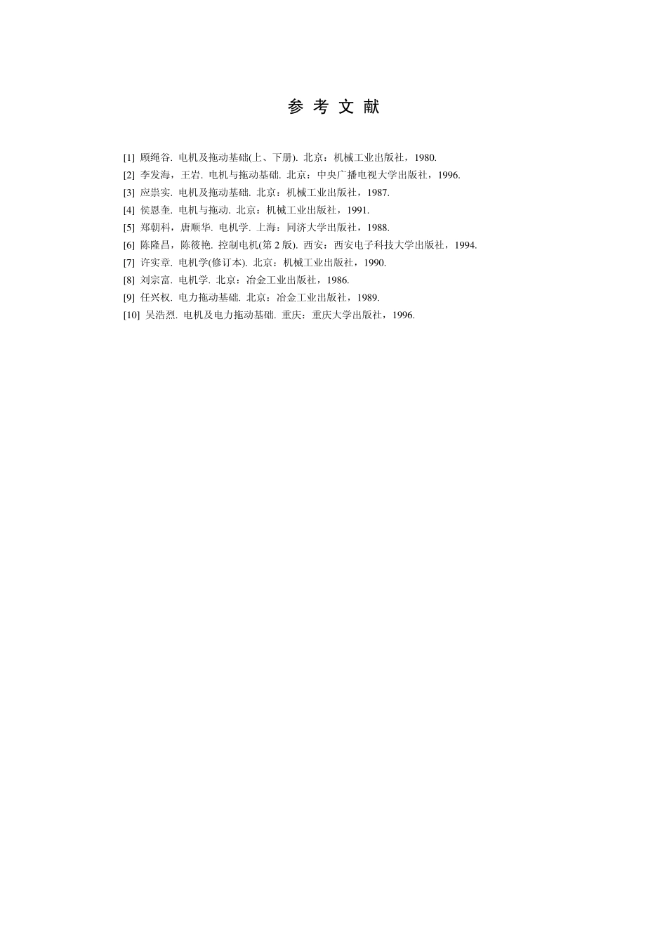 参考文献.pdf_第1页