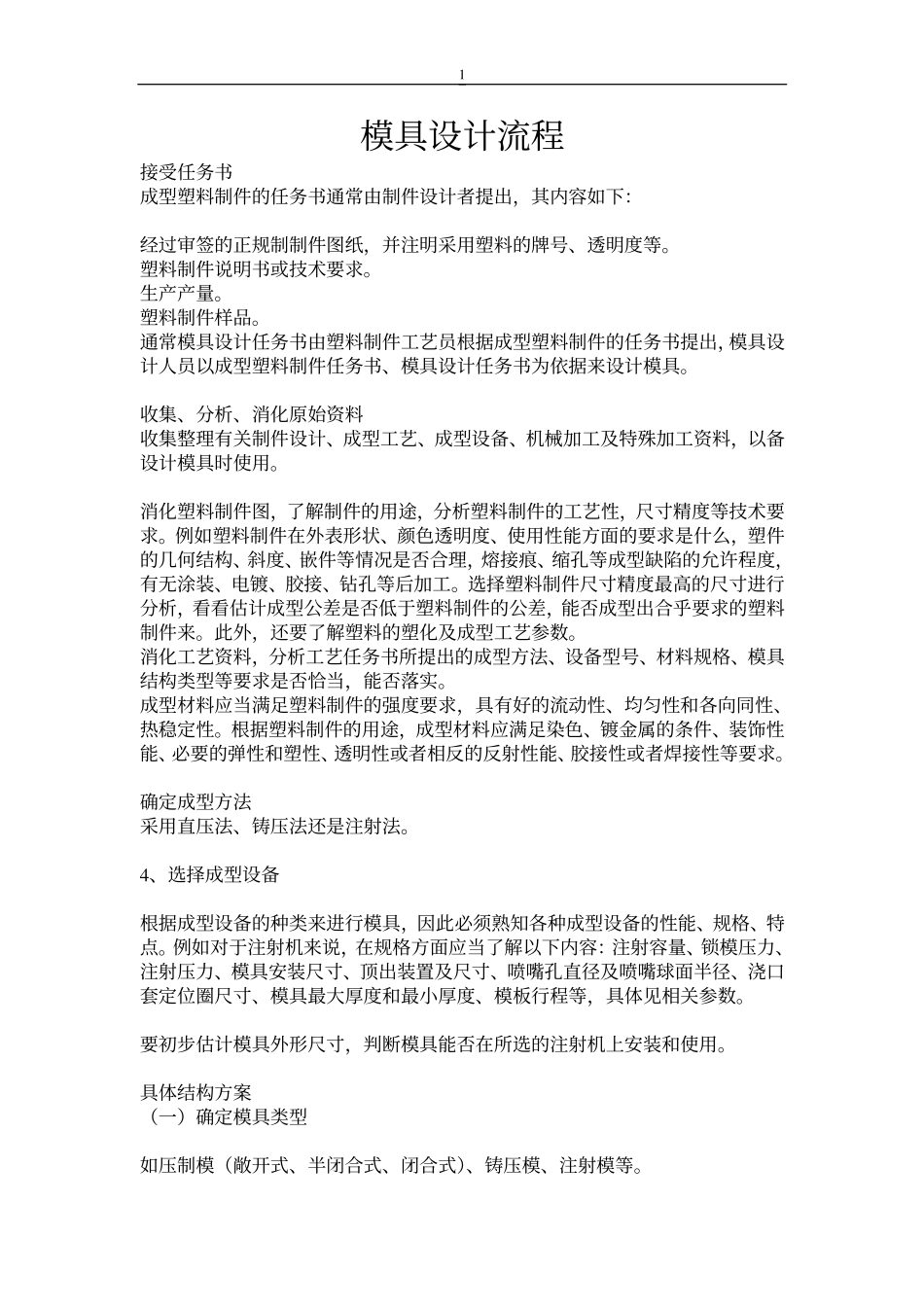 模具设计流程.pdf_第1页