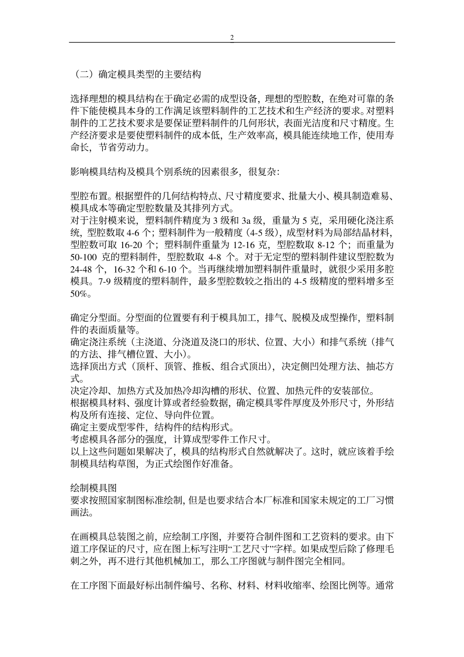 模具设计流程.pdf_第2页