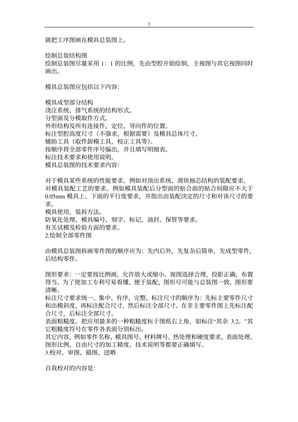 模具设计流程.pdf_第3页