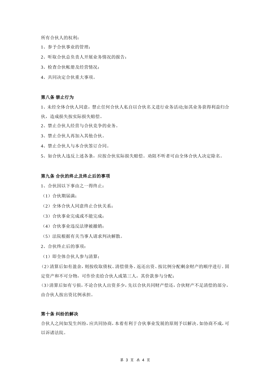 网店合伙合同协议范本模板 详细版.doc_第3页