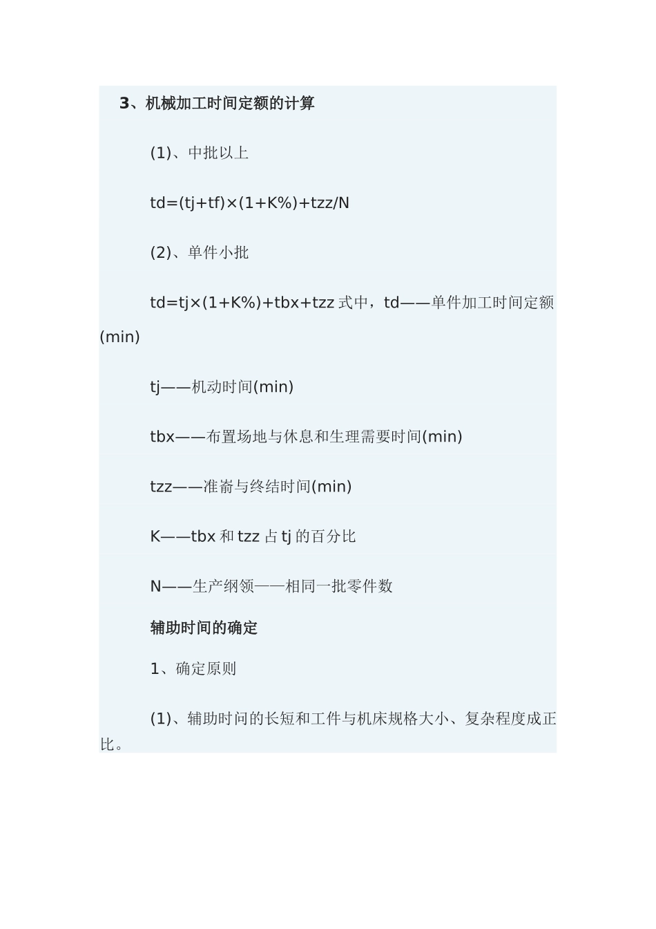 2.机械加工工时公式.doc_第1页