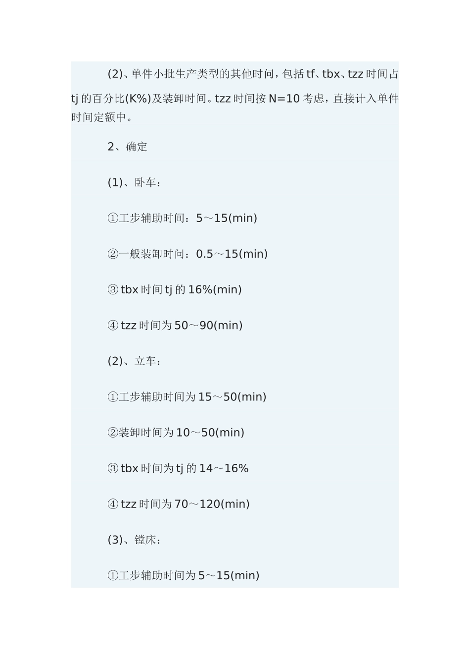 2.机械加工工时公式.doc_第2页