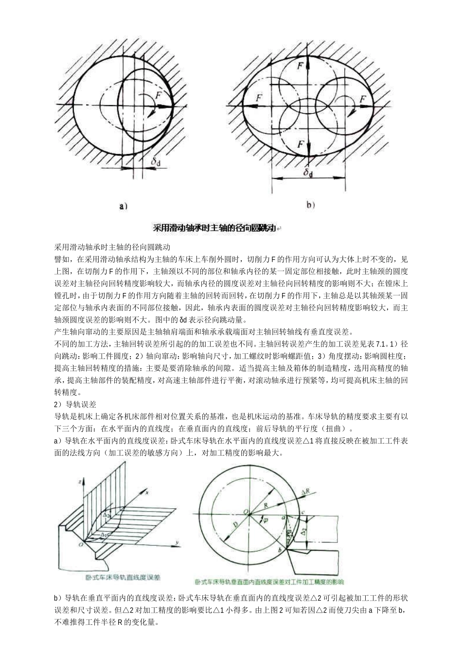 5.影响加工误差的因素.doc_第3页