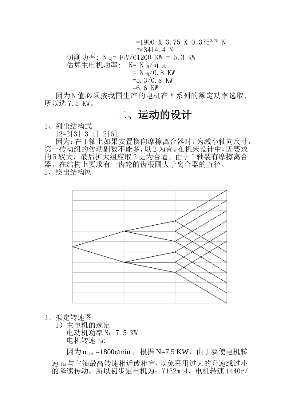 机床主轴箱.doc_第2页