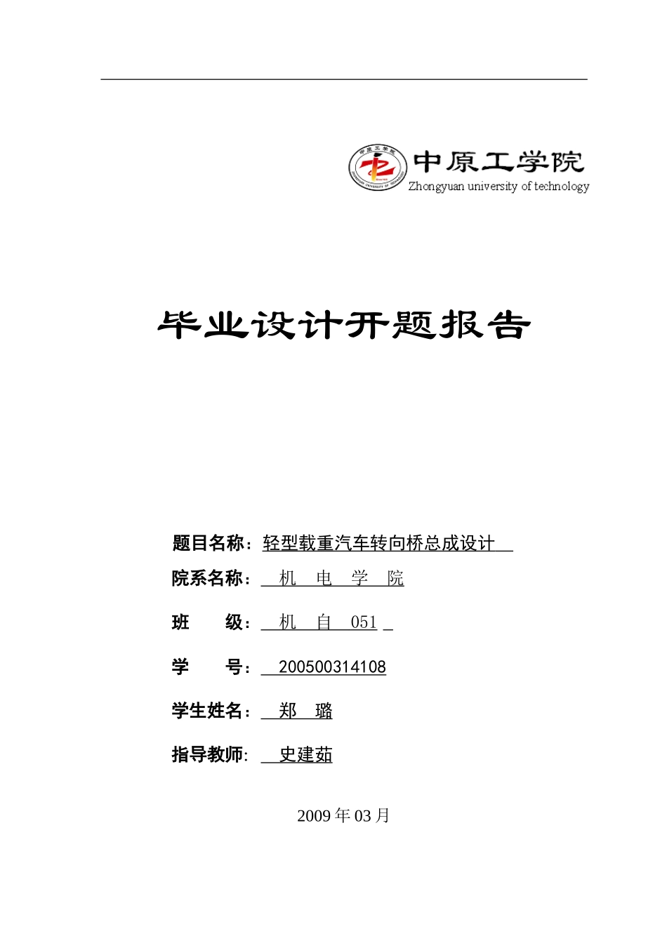 郑璐的开题报告.doc_第1页