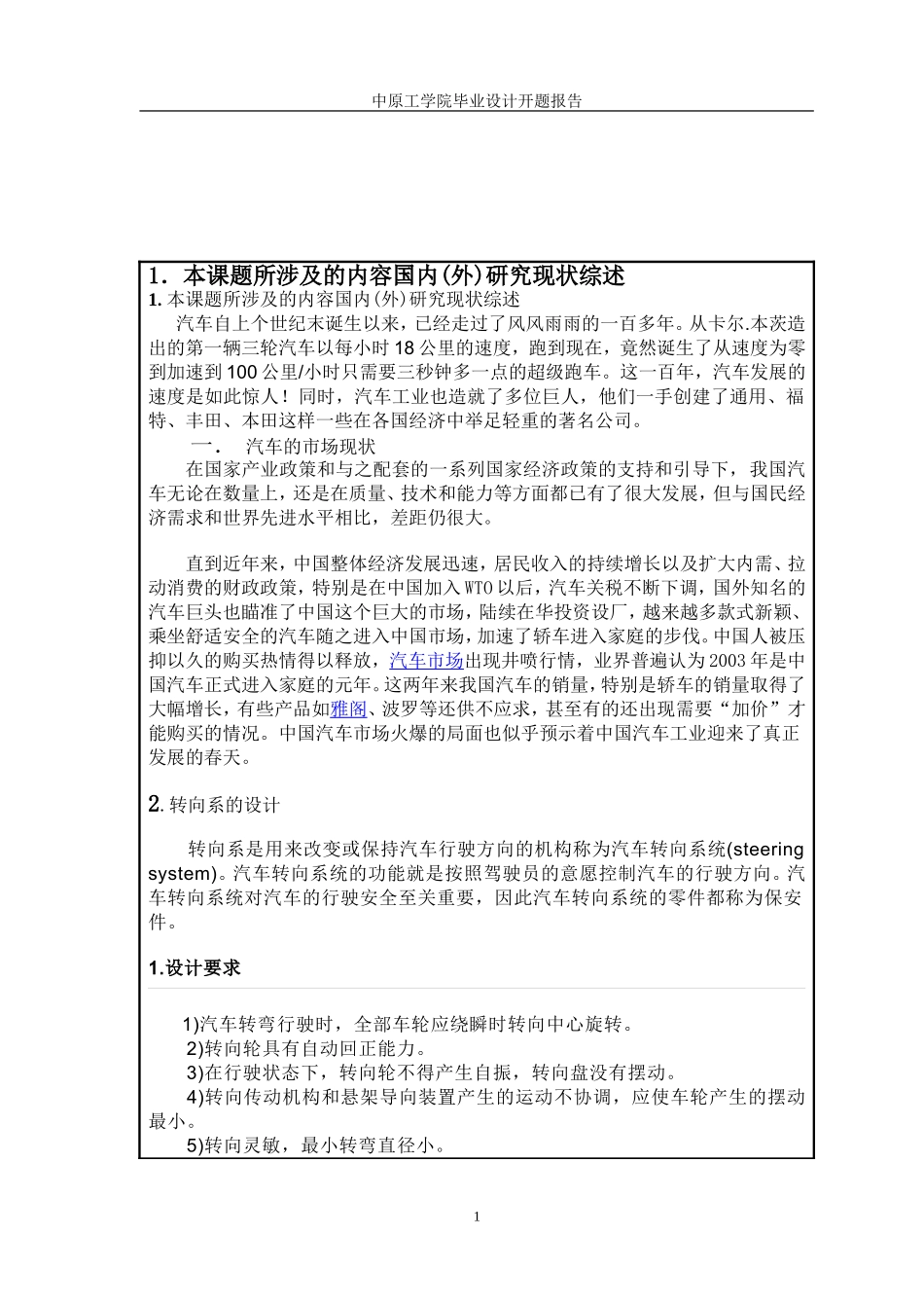 郑璐的开题报告.doc_第2页