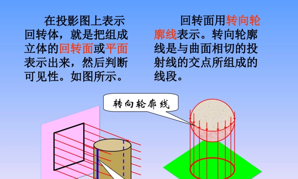 5-曲面立体截切 (2).ppt