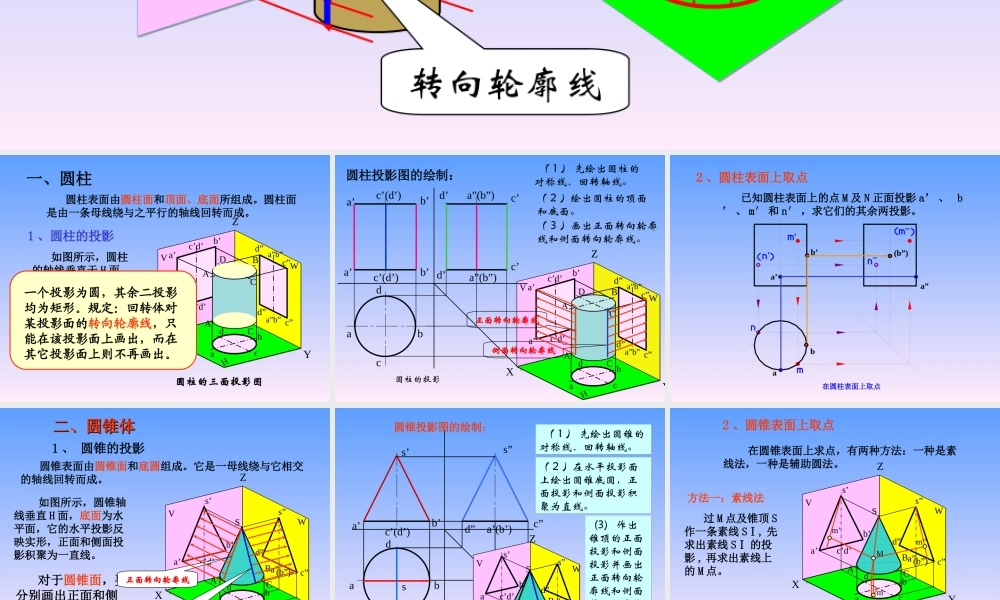 5-曲面立体截切 (2).ppt