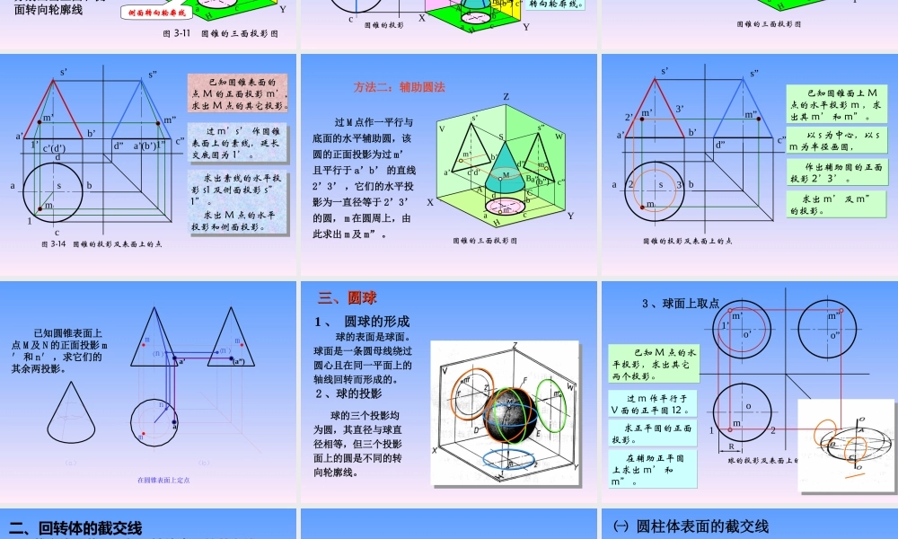 5-曲面立体截切 (2).ppt