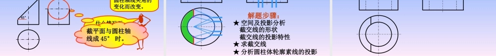 5-曲面立体截切 (2).ppt