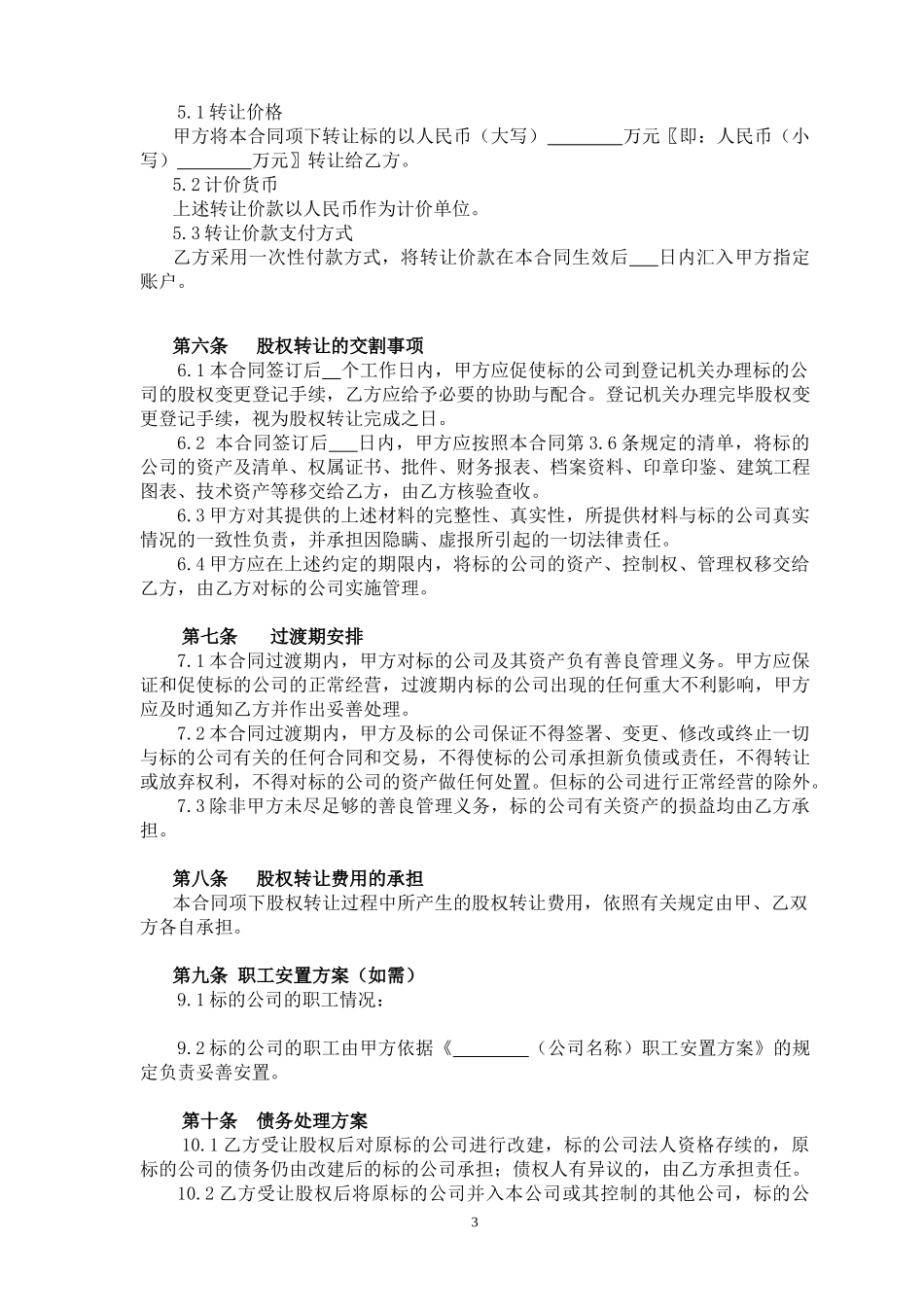 18.法律服务-股权转让协议.docx_第3页
