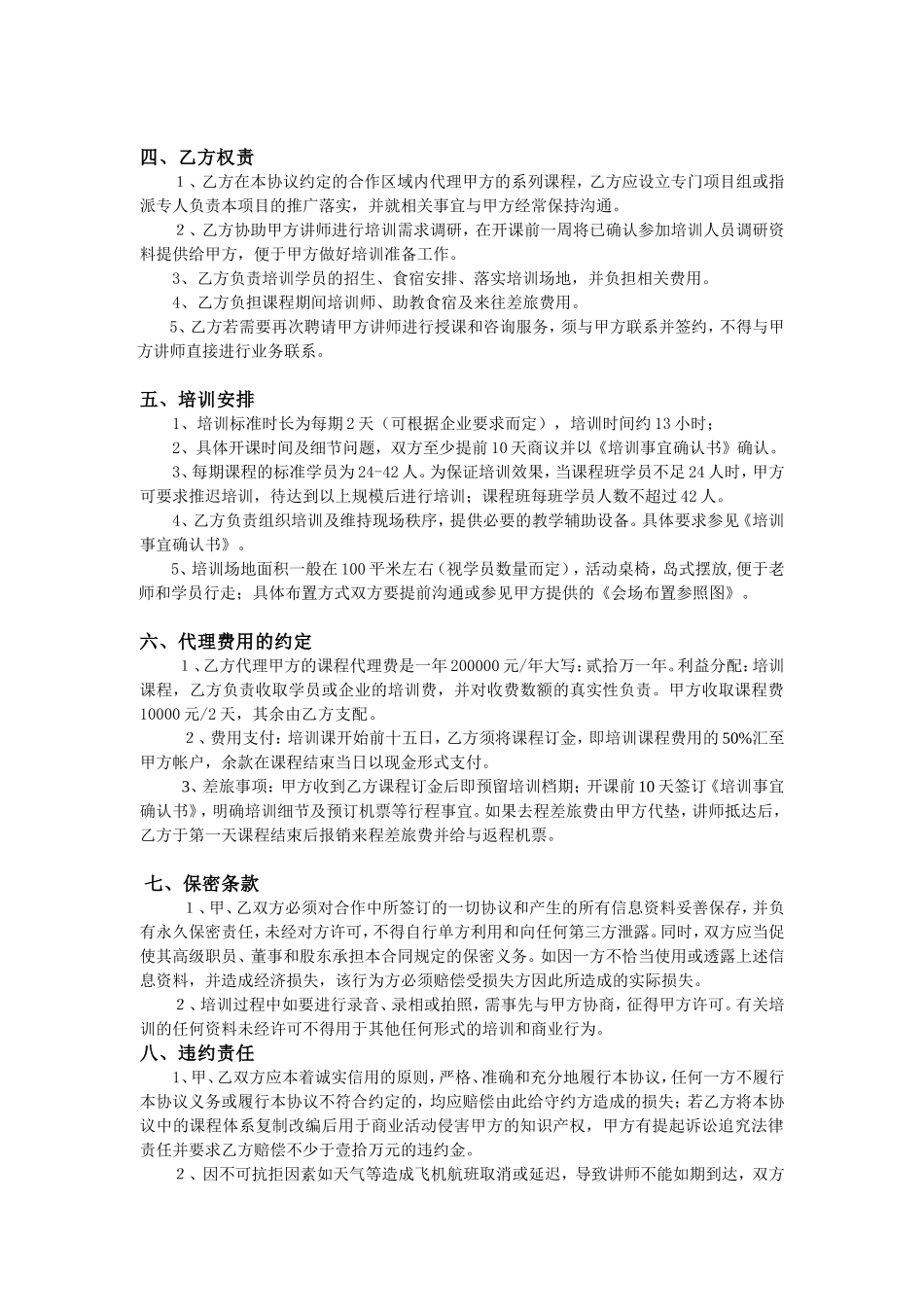 (标准版)代理合作协议 (2).doc_第2页