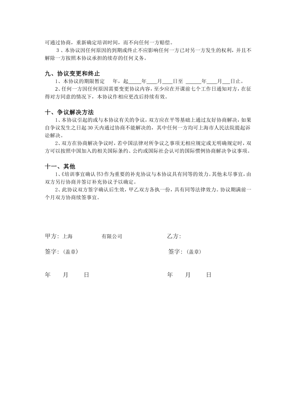 (标准版)代理合作协议 (2).doc_第3页