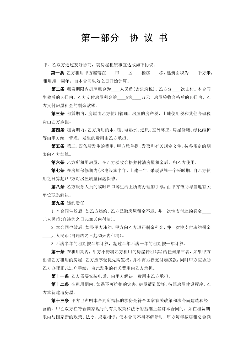 《房屋租赁合同》[B] .doc_第2页