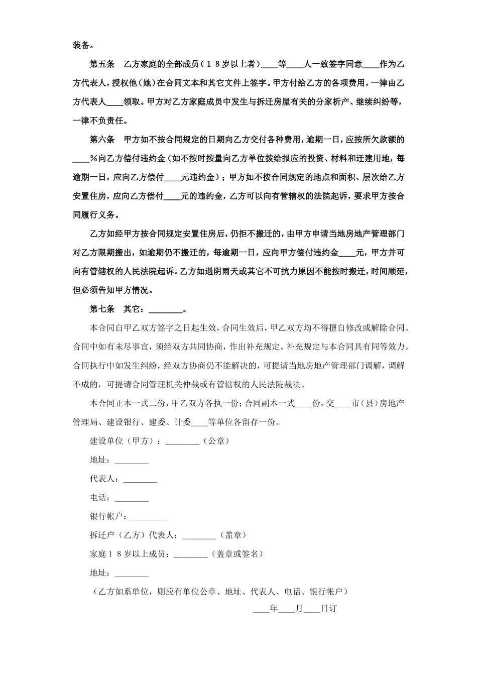 《建设工程拆迁合同》(1).doc_第2页