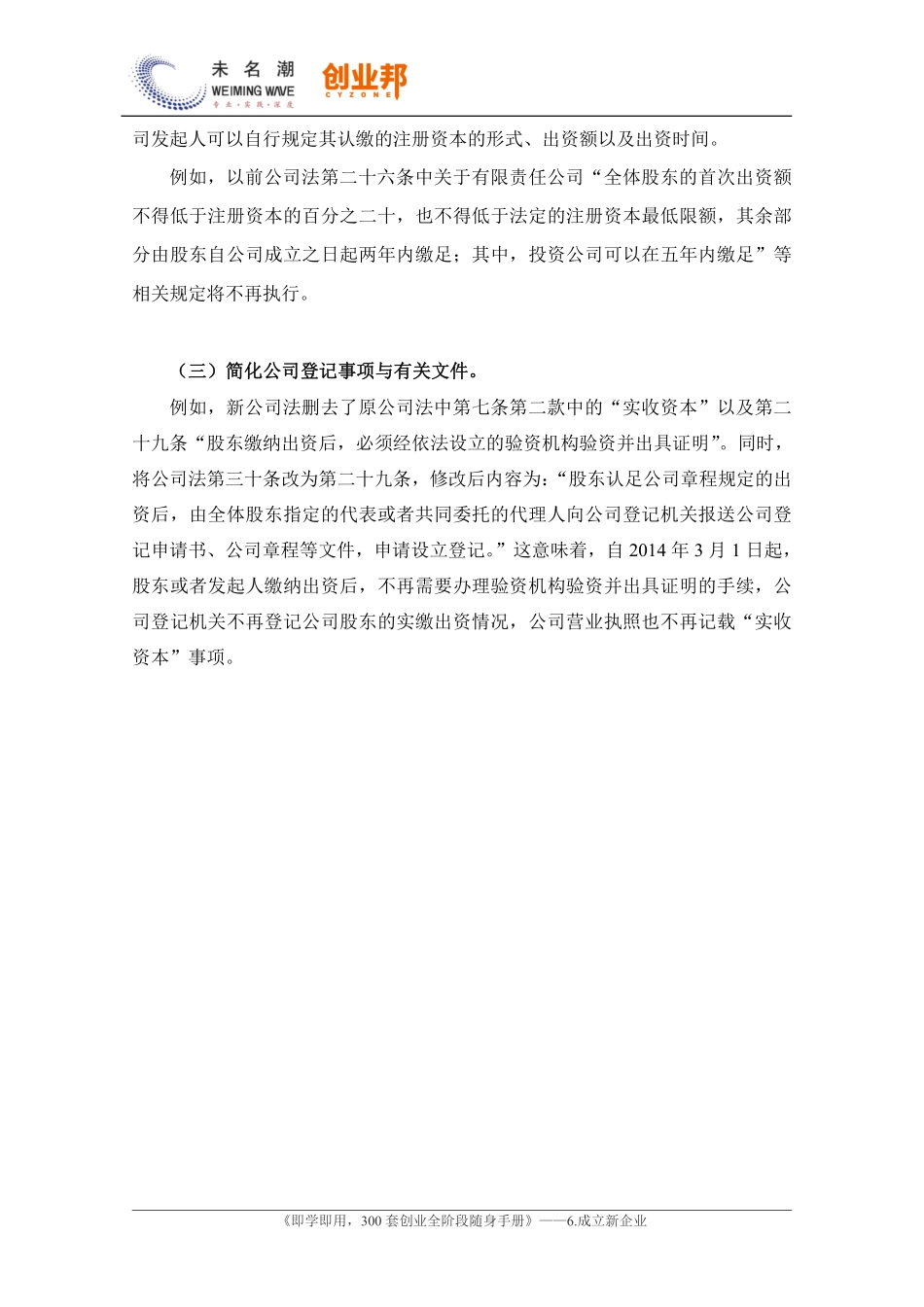 《中华人民共和国公司法》修订以后注册登记有哪些变化 (2).pdf_第2页