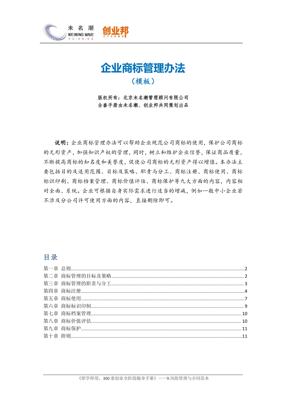 1企业商标管理办法模板.pdf_第1页
