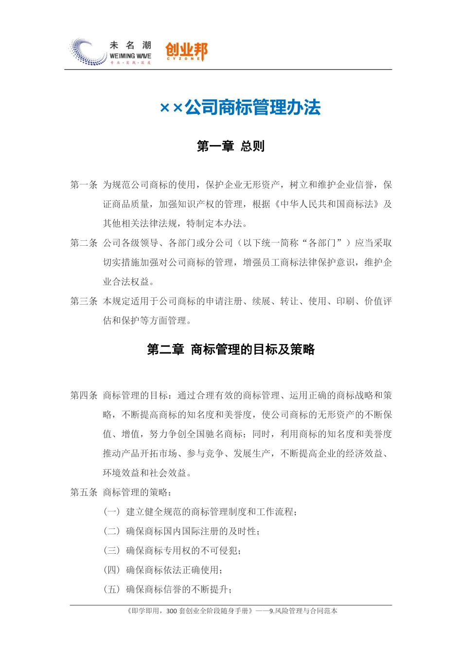 1企业商标管理办法模板.pdf_第2页