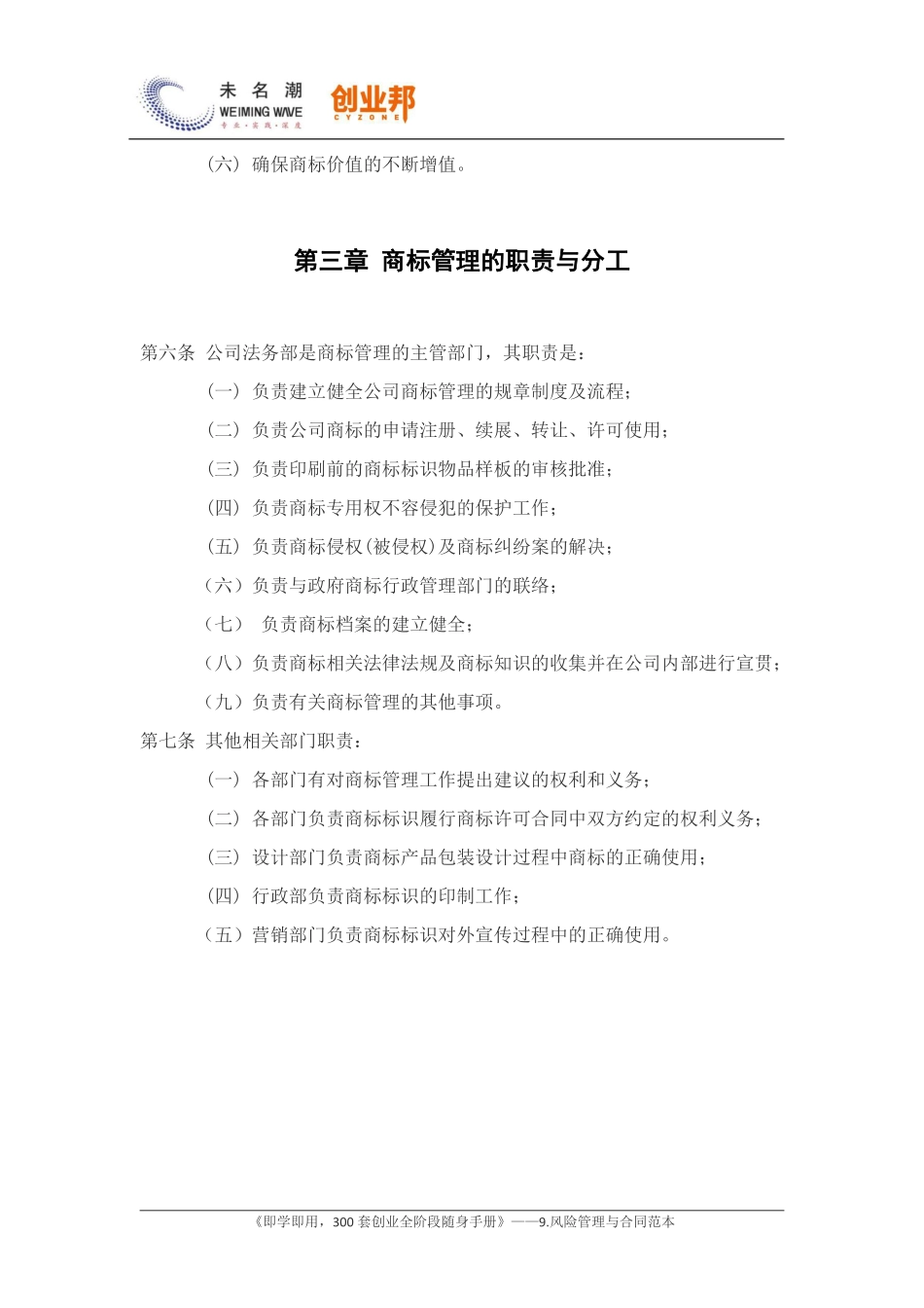 1企业商标管理办法模板.pdf_第3页